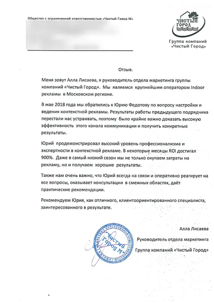 Скан письма: Алла Лисаева