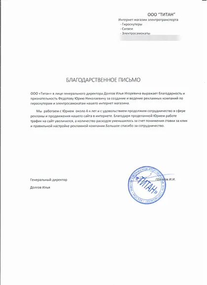 Скан письма: Илья Долгов