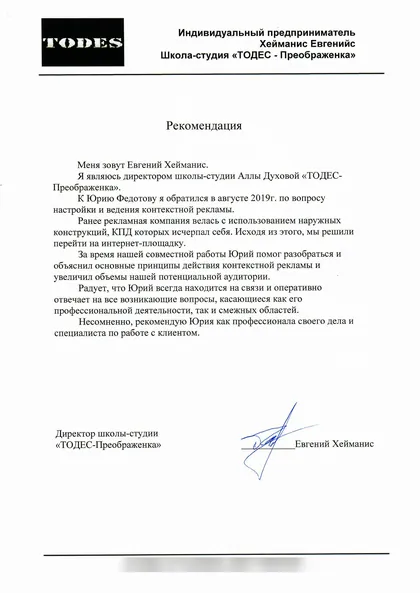 Скан письма: Евгений Хейманис